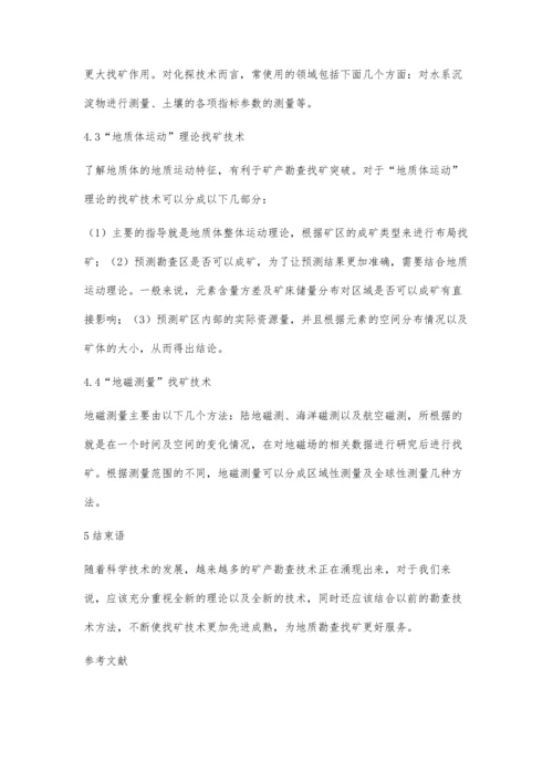 关于矿产资源的地质勘查评价浅析.docx