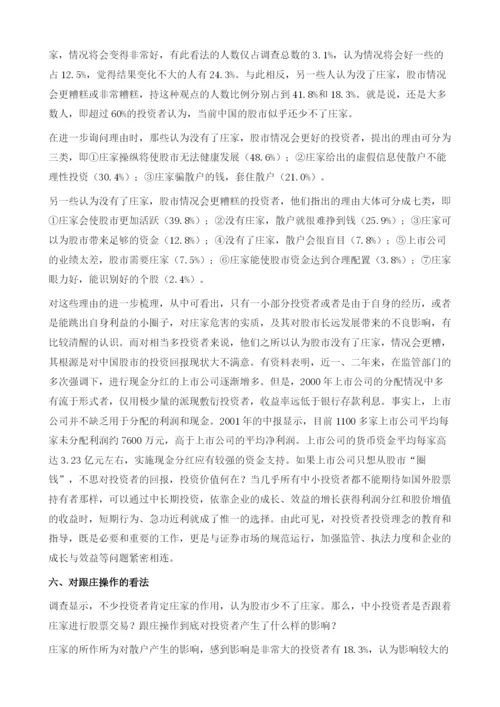 北京证券投资者心态调查、分析与对策建议.docx