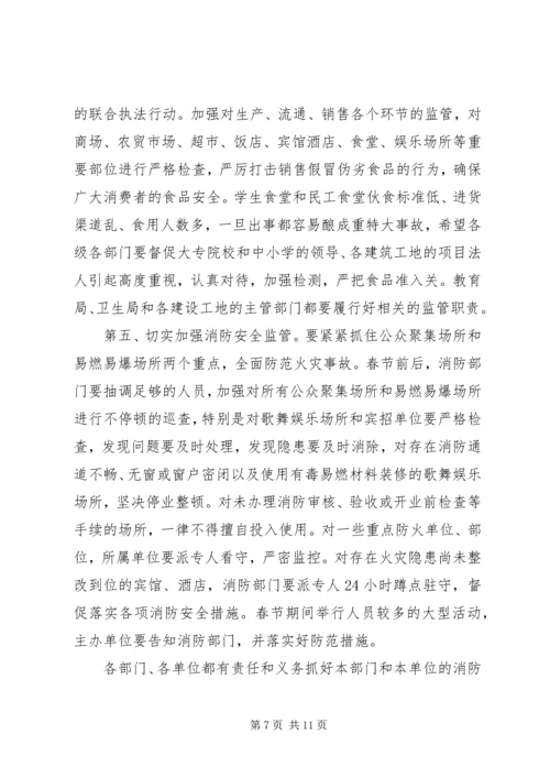 副市长在全市安全生产形势分析调度会讲话.docx