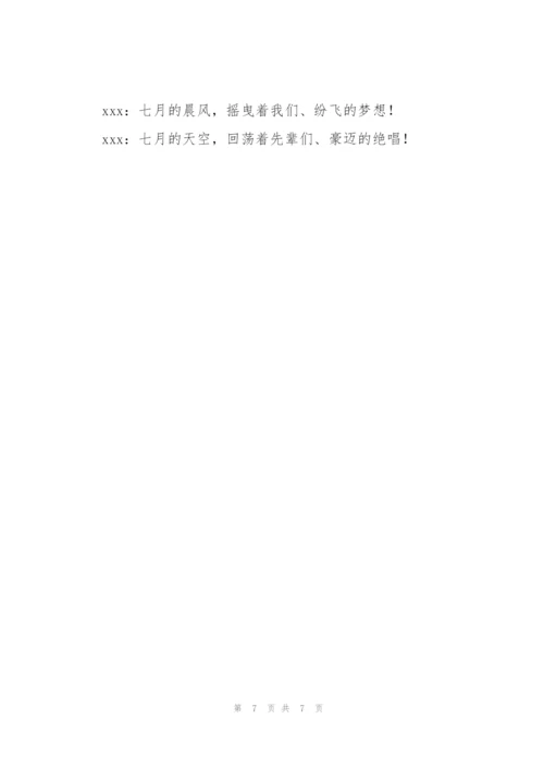 幼儿园红歌会主持词.docx