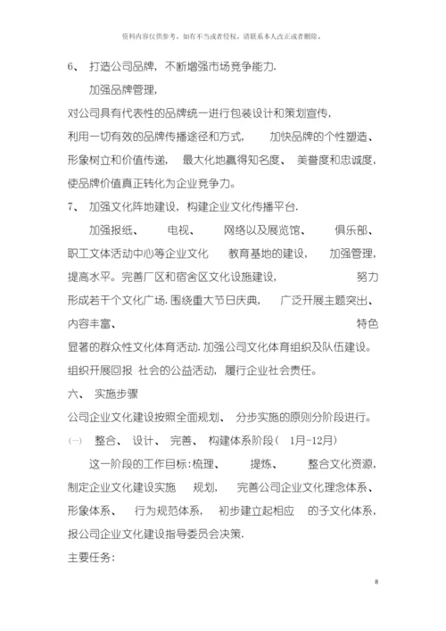 至公司企业文化建设规划模板.docx