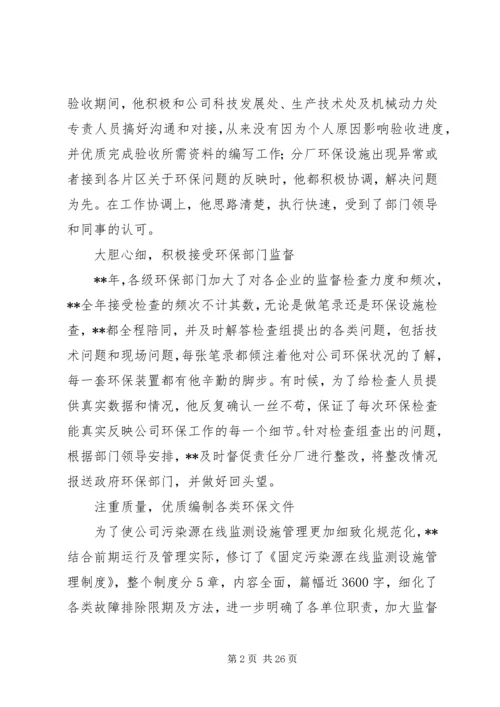 先进劳模事迹材料八篇.docx