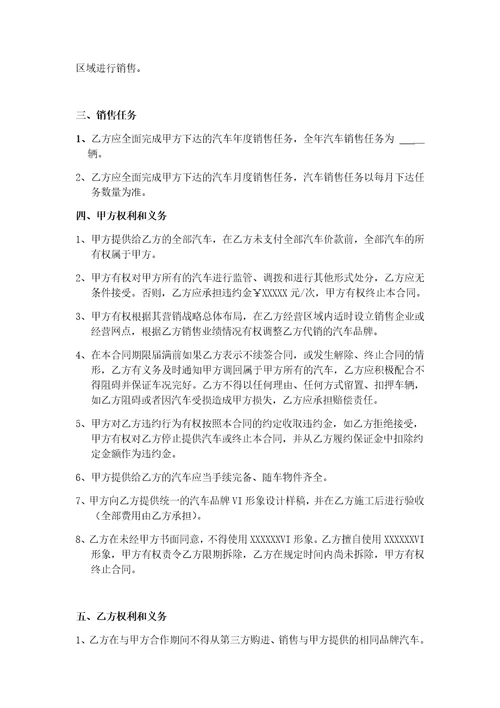 汽车经销商代销合同共9页