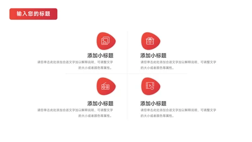 红色渐变极简竞选述职报告PPT模板