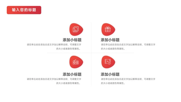 红色渐变极简竞选述职报告PPT模板
