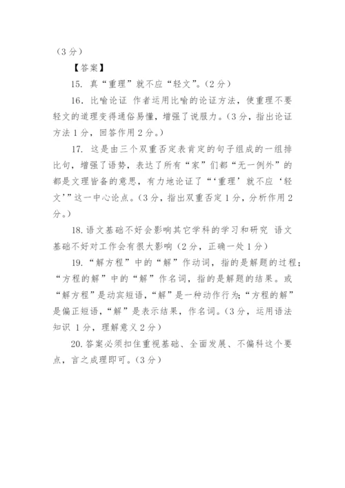 张志公《真“重理”就不该“轻文”》议论文阅读.docx