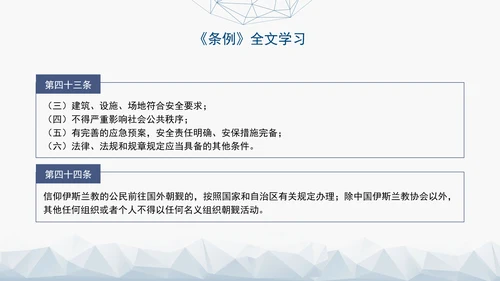 2024年新疆维吾尔自治区宗教事务管理条例PPT课件