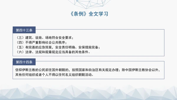 2024年新疆维吾尔自治区宗教事务管理条例PPT课件