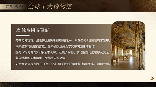 国际博物馆日博物馆历史博物馆知识文化PPT课件