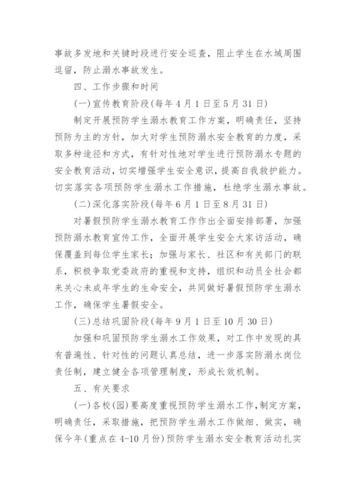 教育局防溺水工作方案.docx