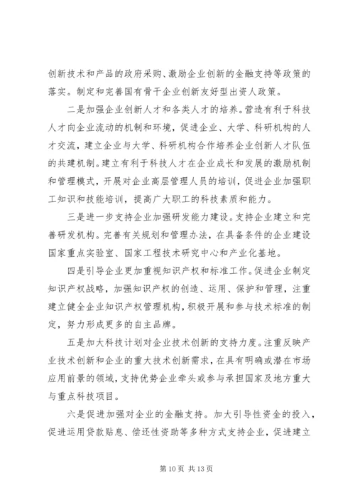 创新企业建设工作会议上的讲话 (4).docx