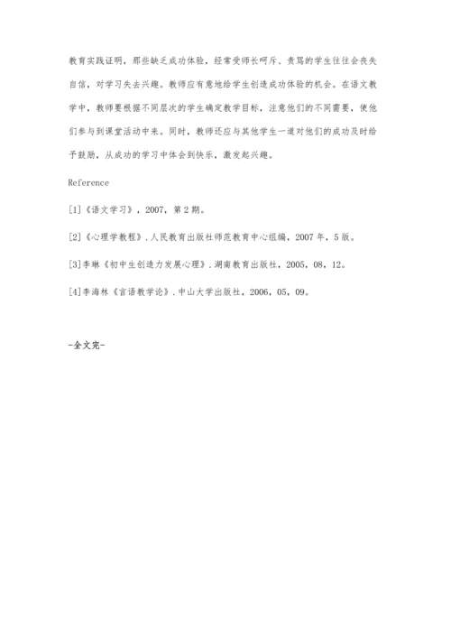浅谈语文学习兴趣的培养孙克佳.docx
