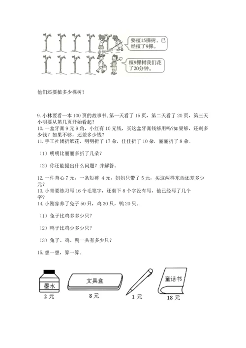 一年级下册数学解决问题60道附答案【b卷】.docx