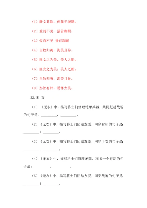 新高考诗词曲10篇情境默写训练汇编（21-29）.docx