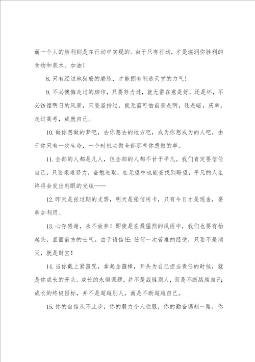 经典高考励志的句子集锦