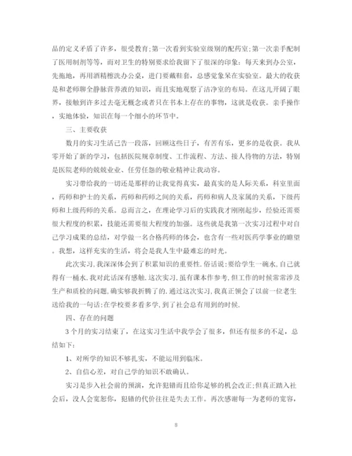 精编之药学医院实习总结范文3篇.docx