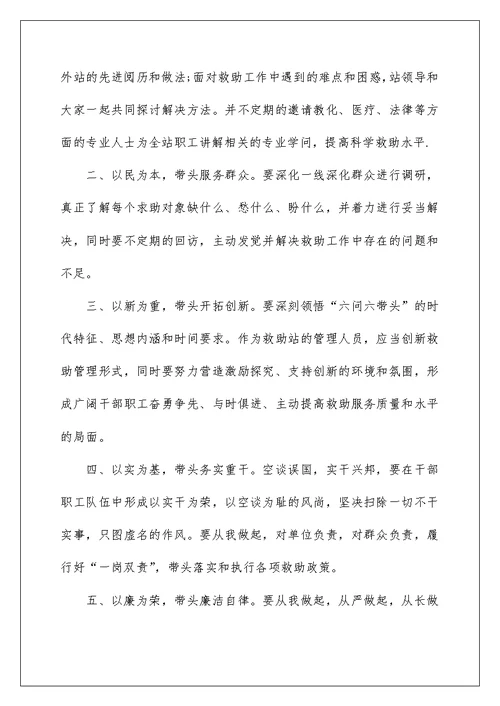 党员六问六反思发言稿范文