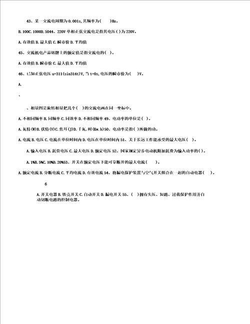 中级职称考习题库题集建筑电气