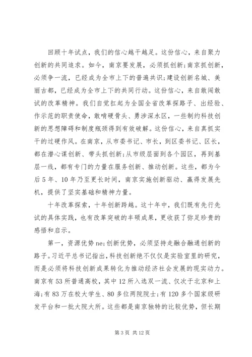 在解放思想，推动创新发展大会上的讲话.docx