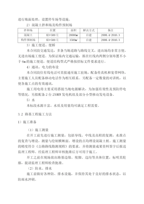 京珠国道主干线郑州至漯河段高速公路改扩建工程土建施工组织设计文字说明.docx