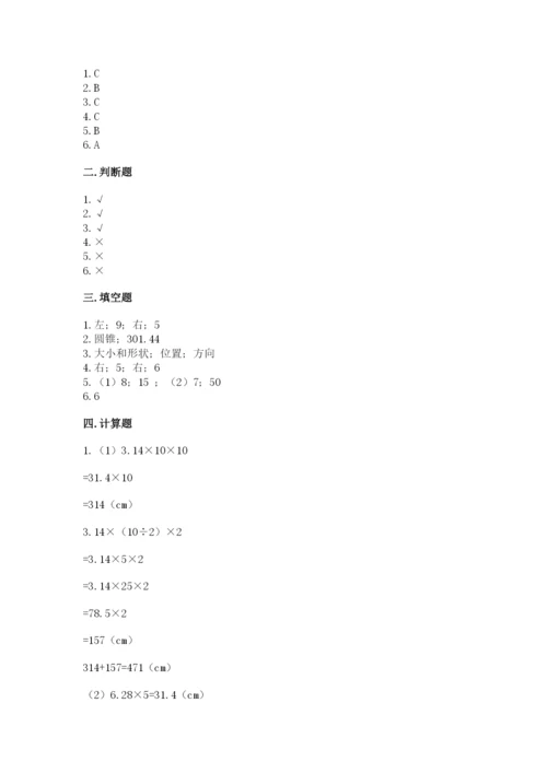 北师大版数学六年级下册期末测试卷精品【典型题】.docx