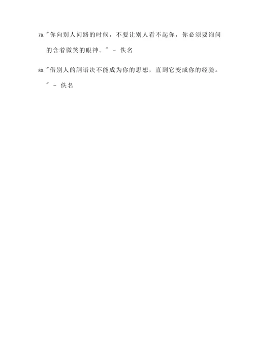 人际沟通经典名言警句