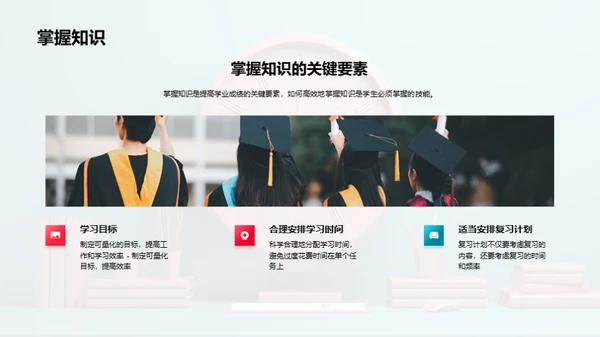 提高学生学业成绩