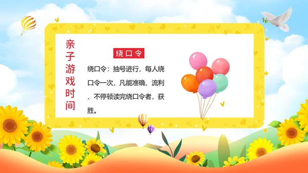 可爱卡通六一儿童节幼儿园六一活动节目单幼儿园六一PPT课件