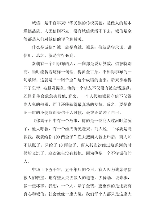 学习全国十大诚信之星先进事迹心得体会