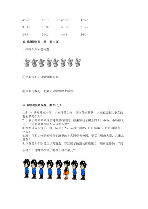 人教版一年级上册数学期中测试卷及答案（全优）.docx