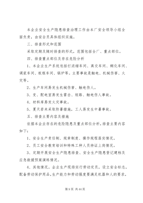 事故隐患排查治理管理实施方案.docx