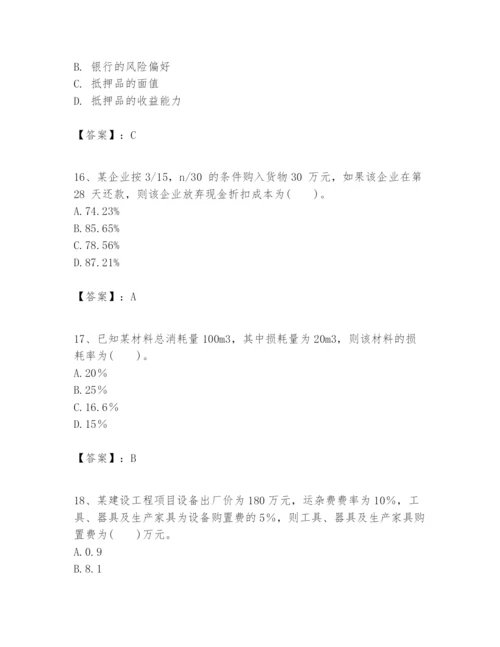 2024年一级建造师之一建建设工程经济题库含答案（基础题）.docx