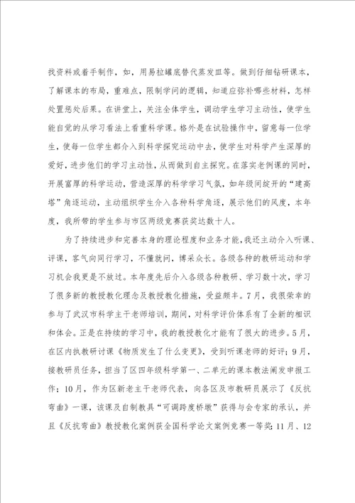 教师年度个人总结范文大全