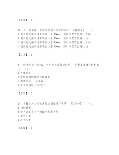 2024年一级建造师之一建建筑工程实务题库（综合题）.docx