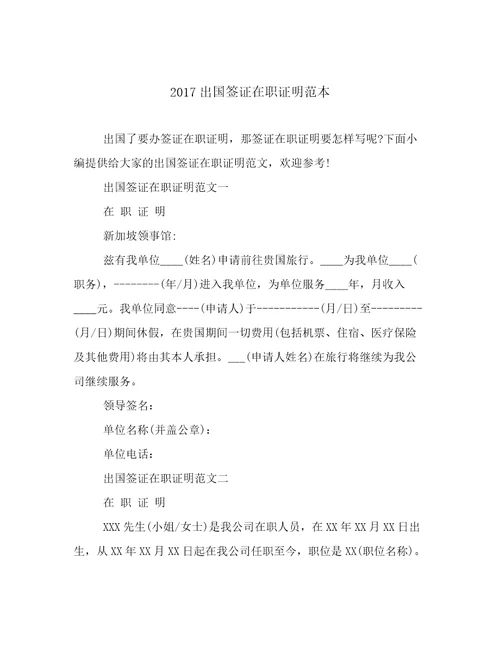 2017出国签证在职证明范本