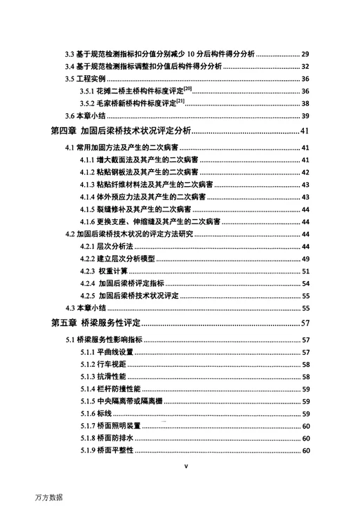 对现有桥梁状况评价体系补充及细化研究-土木工程；桥梁与隧道工程专业毕业论文