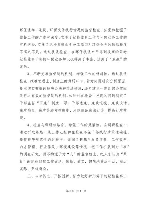 关于做好当前税务纪检监察工作的几点思考(精) (4).docx