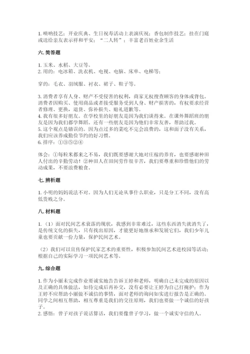 部编版四年级下册道德与法治期末测试卷含答案【满分必刷】.docx