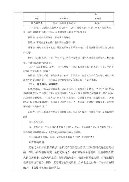 部编版五年级上册2落花生第二课时教学设计