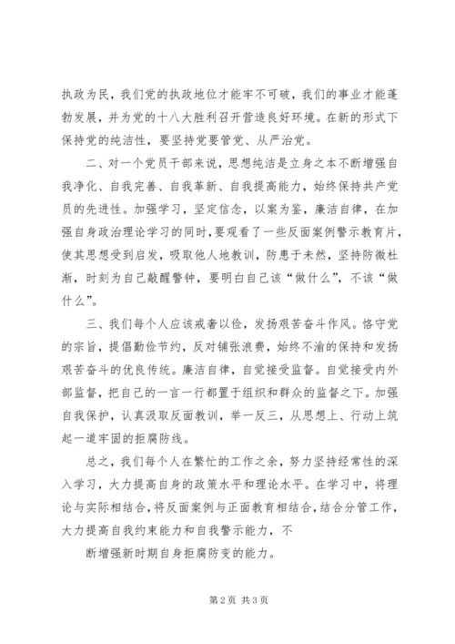 学习反腐倡廉警示教育心得体会 (6).docx