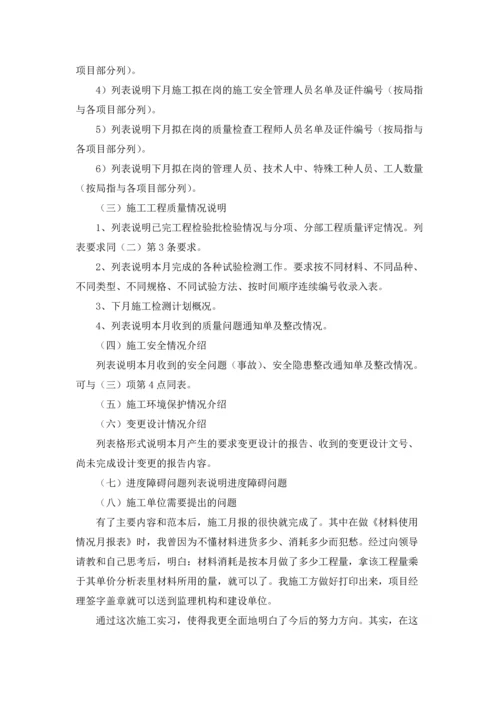 资料员的实习报告汇总五篇.docx