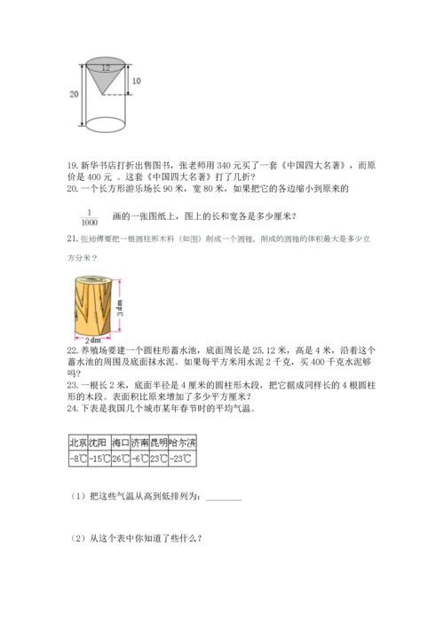 六年级小升初数学解决问题50道（培优b卷）.docx