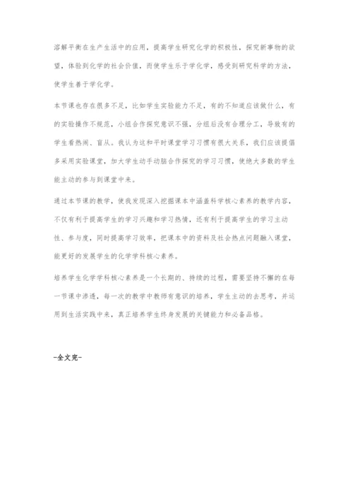 基于发展学生化学学科核心素养的教学设计.docx