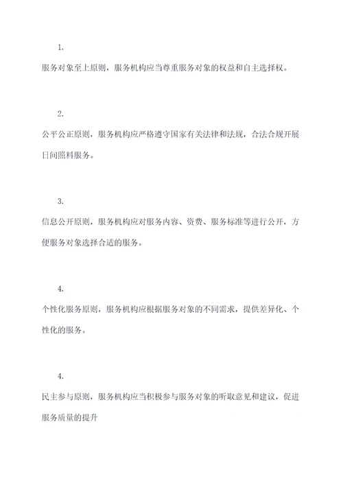 日间照料合同管理制度