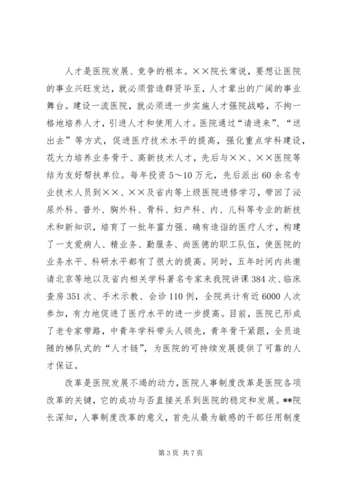 全省优秀院长X同志单行材料.docx