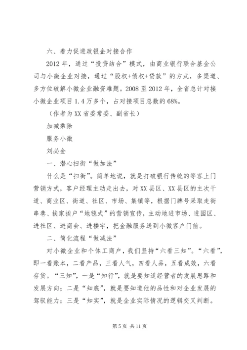 全国小微企业金融服务经验交流 (3).docx