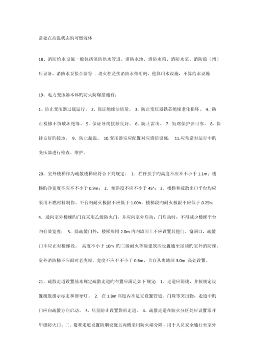 消防技术实务.docx