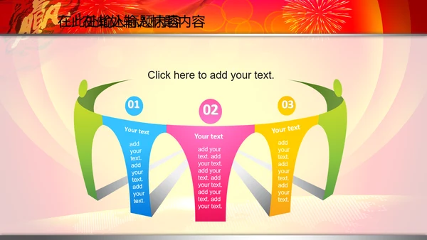 2015赢在羊年开门红年会PPT模板战旗