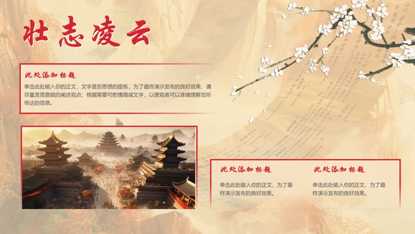 天道酬勤古风场景传统文化通用PPT模板