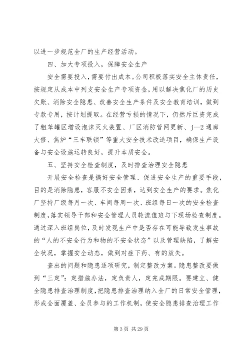 夯实基础落实责任加强安全生产管理.docx